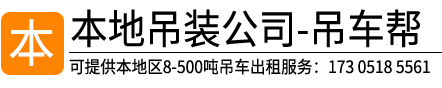 永春起重吊装有限公司